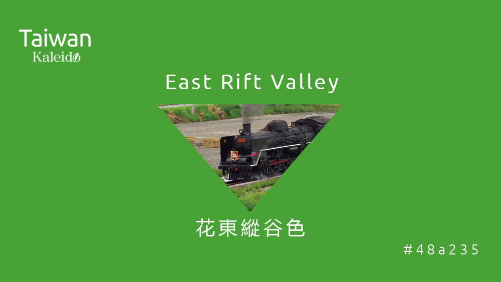 ▌本週精選：花東縱谷色 East Rift Valley #48a235